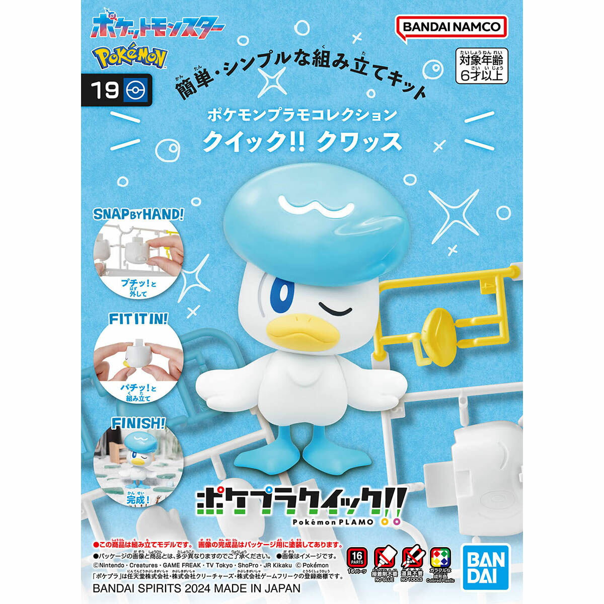 【鋼普拉】現貨 BANDAI 萬代Pokémon PLAMO 收藏集 19 潤水鴨 神奇寶貝 精靈寶可夢 口袋怪獸