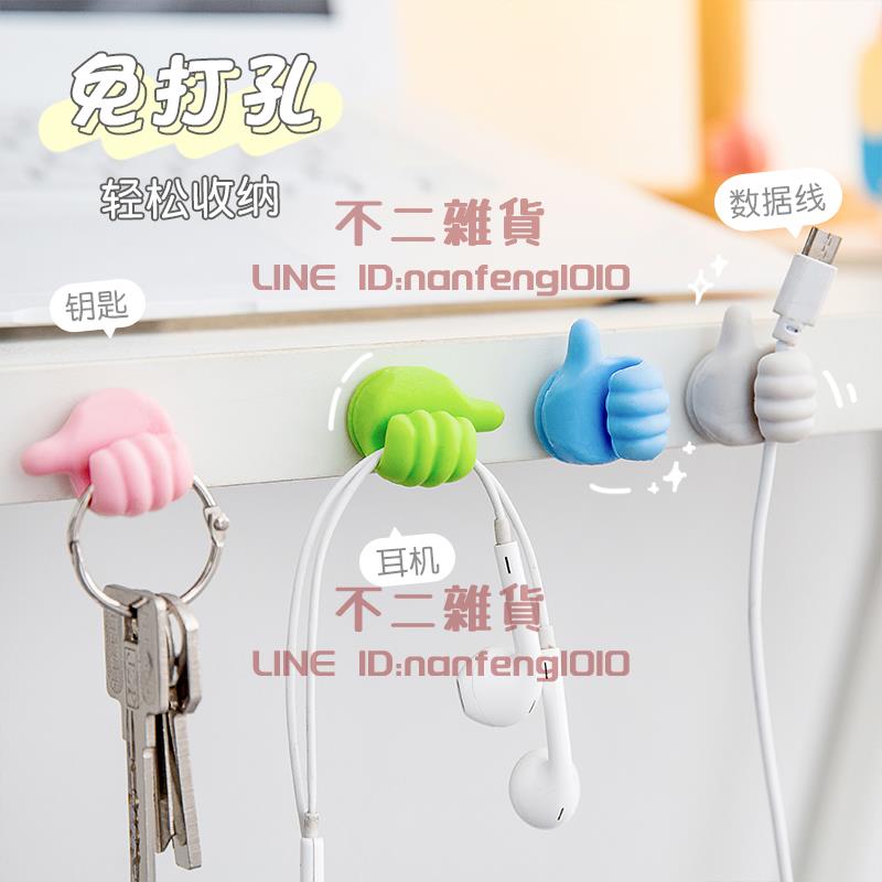創意拇指掛鉤免打孔粘膠壁掛鉤數據線收納宿舍用可愛無痕掛鉤【不二雜貨】