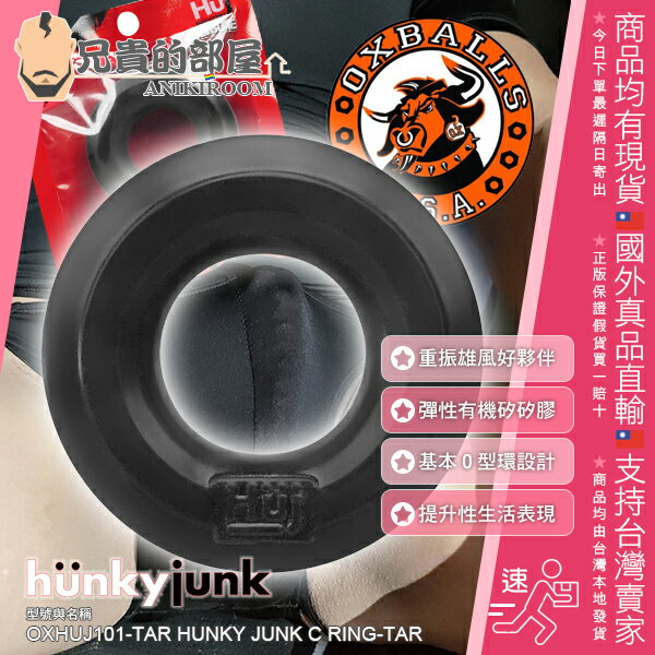 美國 Oxballs 粗猛肌肉 厚實陽具勃發硬挺環 彈性有機矽矽膠屌環陽具環 Hunkyjunk HUJ C-Ring Cock Ring Tar 黑色 性生活活耀的男人推薦陽具環 男性重振雄風的好夥伴 基本O型環設計 彈藥上膛一套即上 堅固耐用 性能力性生活提升的好幫手