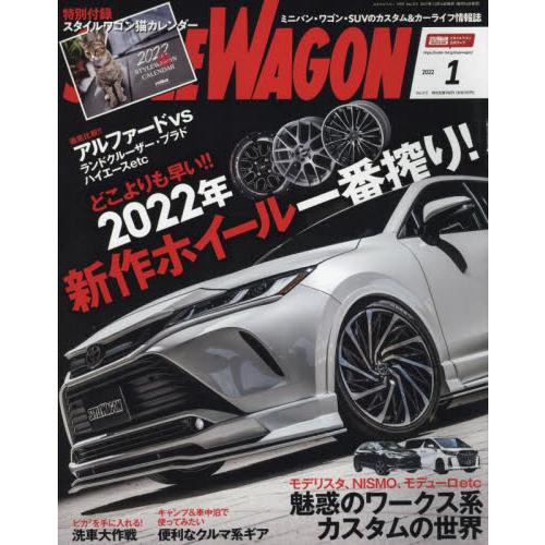 STYLE WAGON 1月號2022附2022年曆