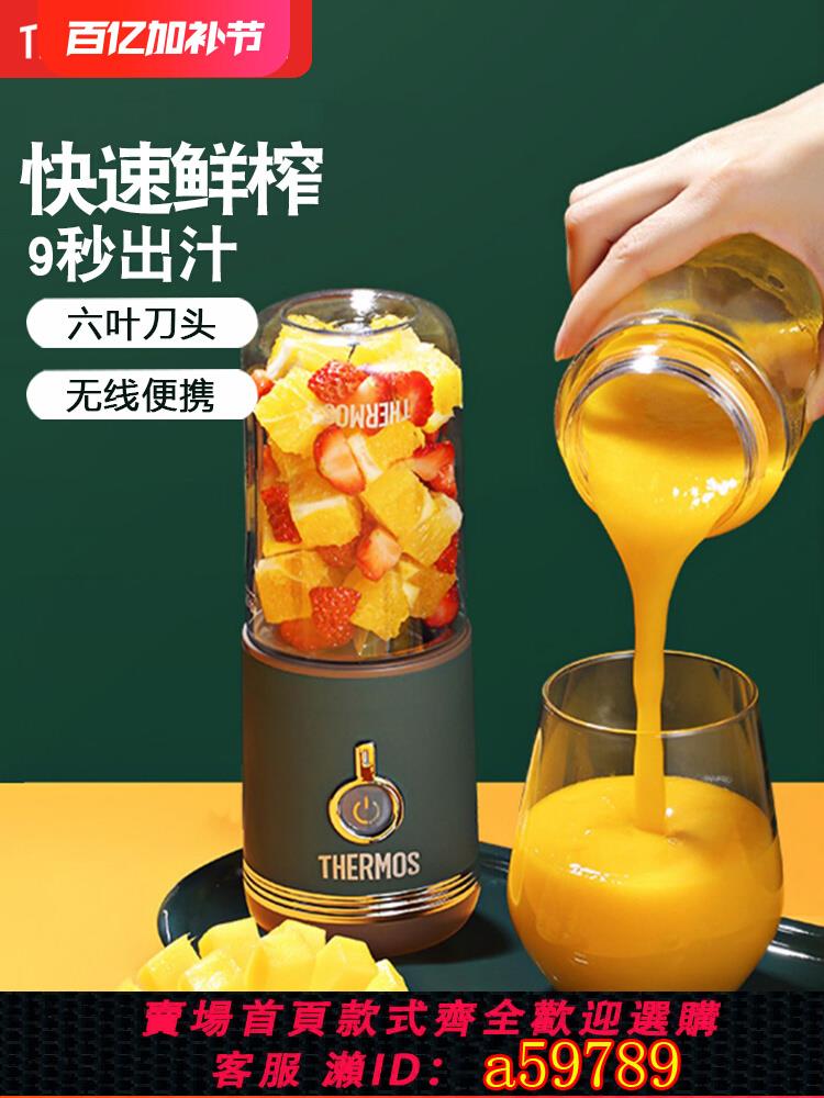 【臺灣公司 可打統編】膳魔師（THERMOS）榨汁機便攜式榨汁杯小型迷你果汁機家用料理機