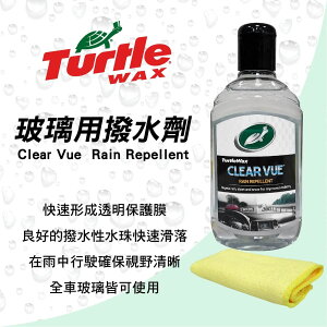 真便宜 美國龜牌TurtleWax T622 玻璃用撥雨劑 300ml