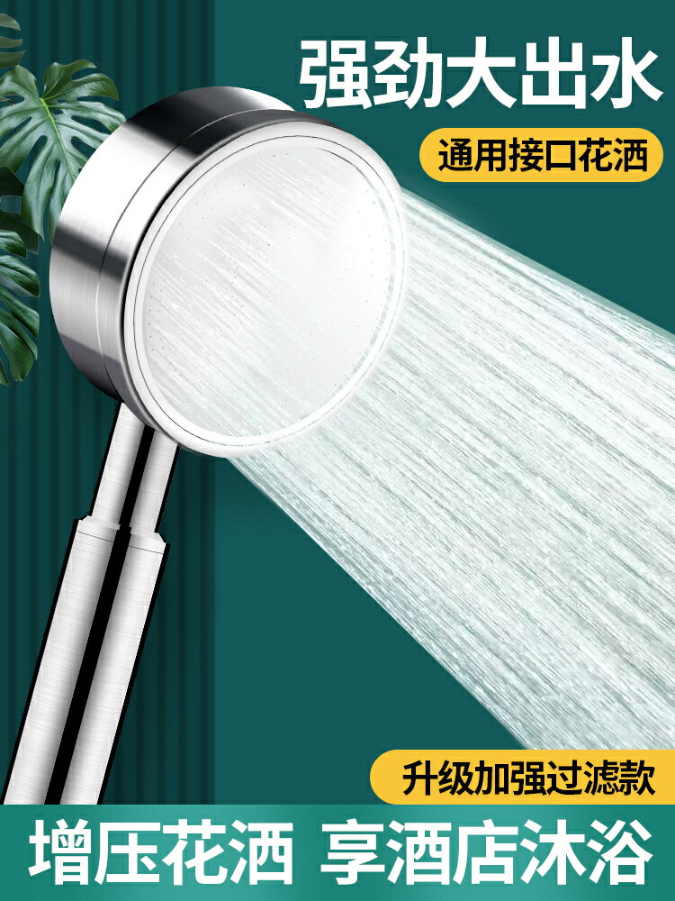 蓮蓬頭 花灑 蓮蓬頭組304不銹鋼增壓淋浴花灑噴頭洗澡水龍頭浴室淋雨沐浴霸加壓蓮蓬頭【MJ1947557】