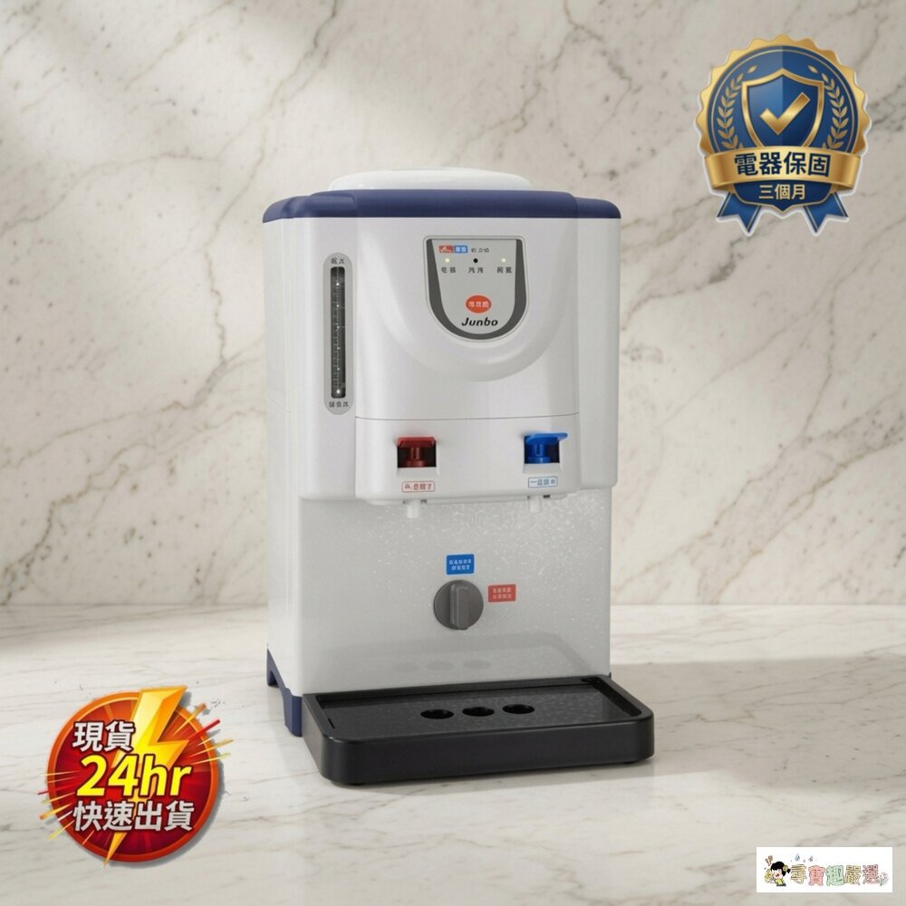 24H出貨jumbo 東龍 溫熱兩用開飲機 te-1161 6.7l,te-1161現貨