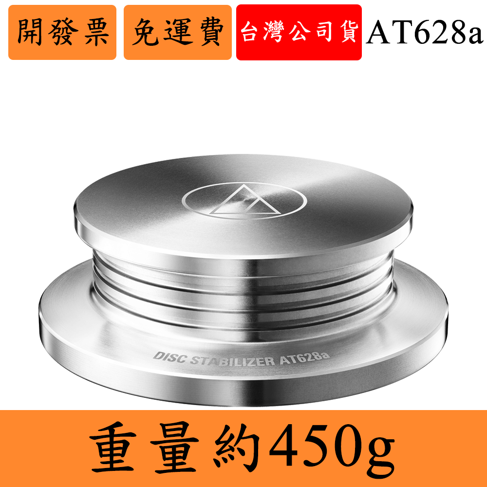 Audio-Technica AT628a唱片鎮(現貨)鐵三角 LP黑膠唱片 台灣公司貨