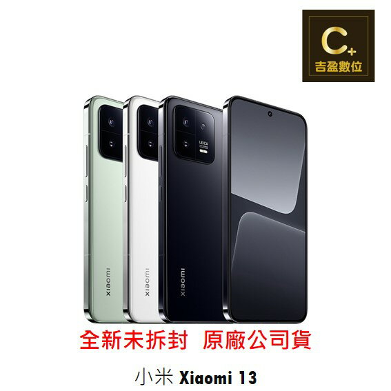 小米 Xiaomi 13 5G ( 12/256G) 6.36 吋 空機【吉盈數位商城】歡迎詢問免卡分期