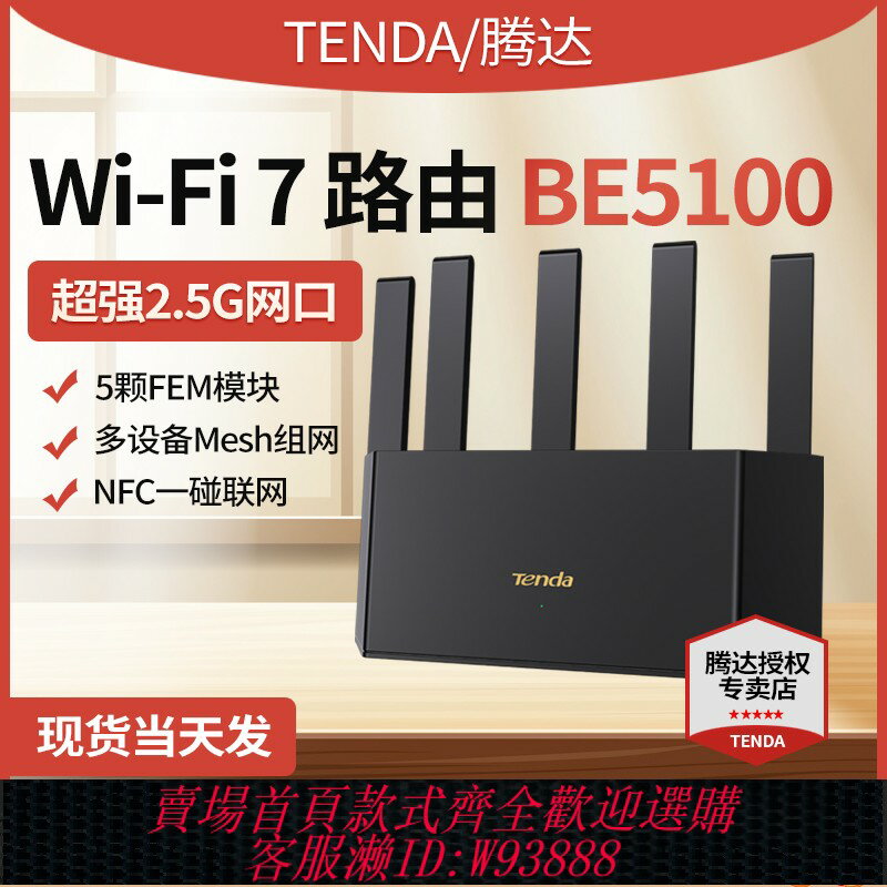 {臺灣公司貨 可打統編}Tenda騰達WiFi72.5G埠千兆雙頻高速 家用無線路由器強勁穿墻FEM訊號增強 Mesh組網全屋覆蓋