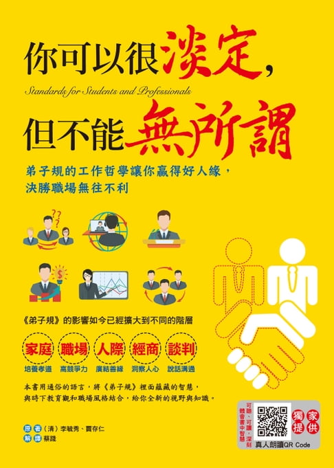 【電子書】你可以很淡定，但不能無所謂：弟子規的工作哲學讓你贏得好人緣，決勝職場無往不利 0
