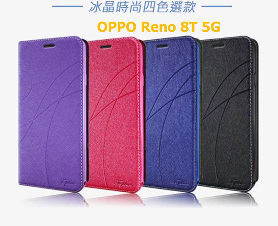 OPPO Reno 8T 5G 冰晶隱扣側翻皮套 典藏星光側翻支架皮套 可站立 可插卡 站立皮套 書本套 側翻皮套 手機殼 殼