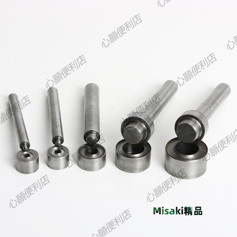 DIY簡易金屬鋁質氣眼扣安裝工具手敲磨具空心鉚釘打扣模具鞋眼裝45105 Misaki精品