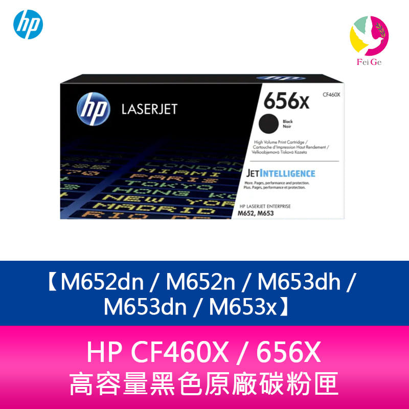 【4%點數】HP CF460X / 656X 高容量黑色原廠碳粉匣 M652dn／M652n／M653dh／M653dn／M653x【限定樂天APP下單享點數回饋】