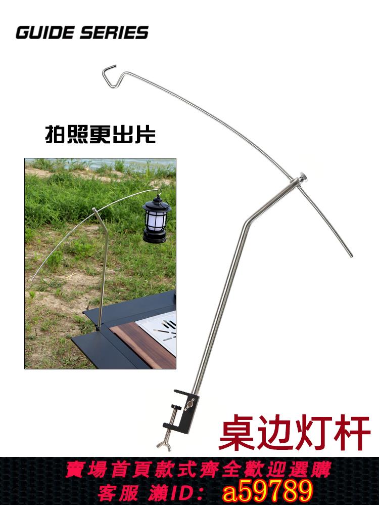 【台灣公司 可打統編】山野布林GuideSeries戶外露營燈桿不銹鋼可拆分野營折疊桌桌燈架