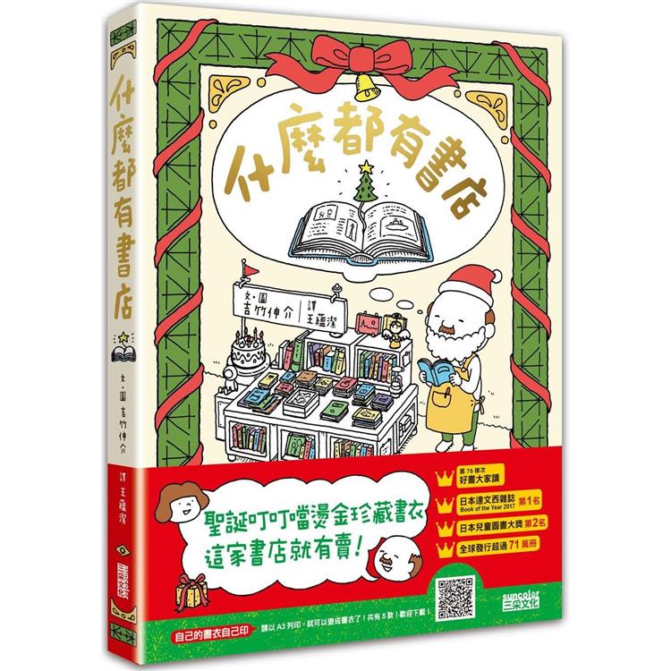 什麼都有書店(聖誕叮叮噹燙金珍藏書衣) | 拾書所