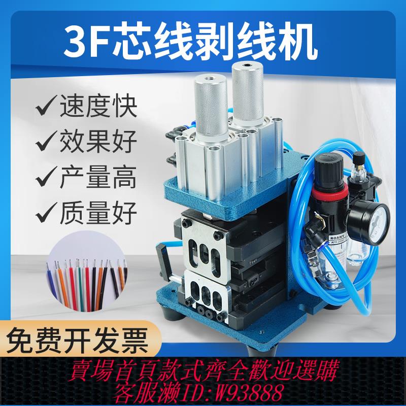{臺灣公司貨 可打統編}3F芯線氣動剝線機多芯線一體剝線脫皮機小型氣動式3FN剝皮扭線機