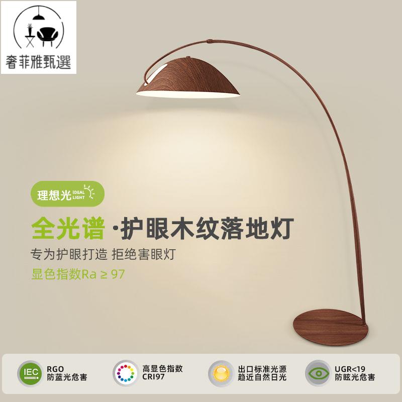 12h內出貨 立燈 落地燈 釣魚燈落地燈美式復古高級感氛圍燈中古風胡桃色客廳沙發背景墻燈61SS公司貨