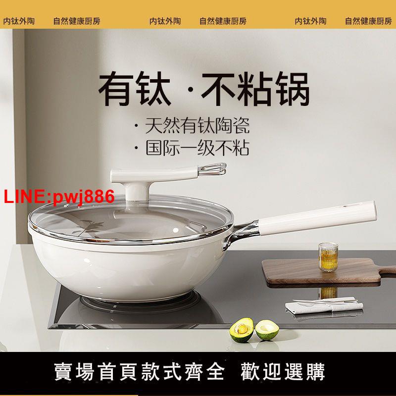 {臺灣公司 可開發票}鈦陶瓷炒鍋無塗層不粘鍋家用平底炒菜鍋不沾鍋燃氣灶電磁爐通用鍋