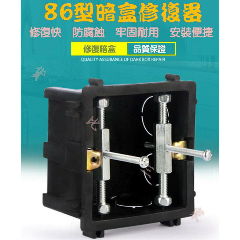86暗盒修復器 撐桿式暗盒修復器 牆壁暗盒修復神器 螺絲暗裝修復器 開關插座修補器 底盒撐桿通用接線盒補救螺絲修補桿