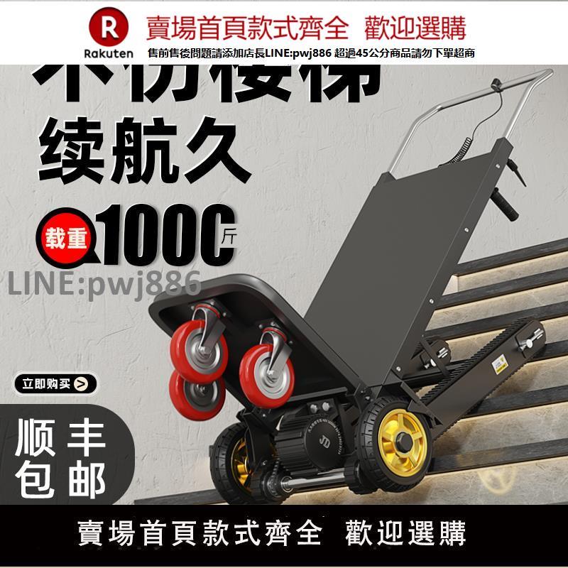 【公司貨優質服務】履帶式電動爬樓機搬貨家用多功能折疊搬運車全自動上下樓梯神器