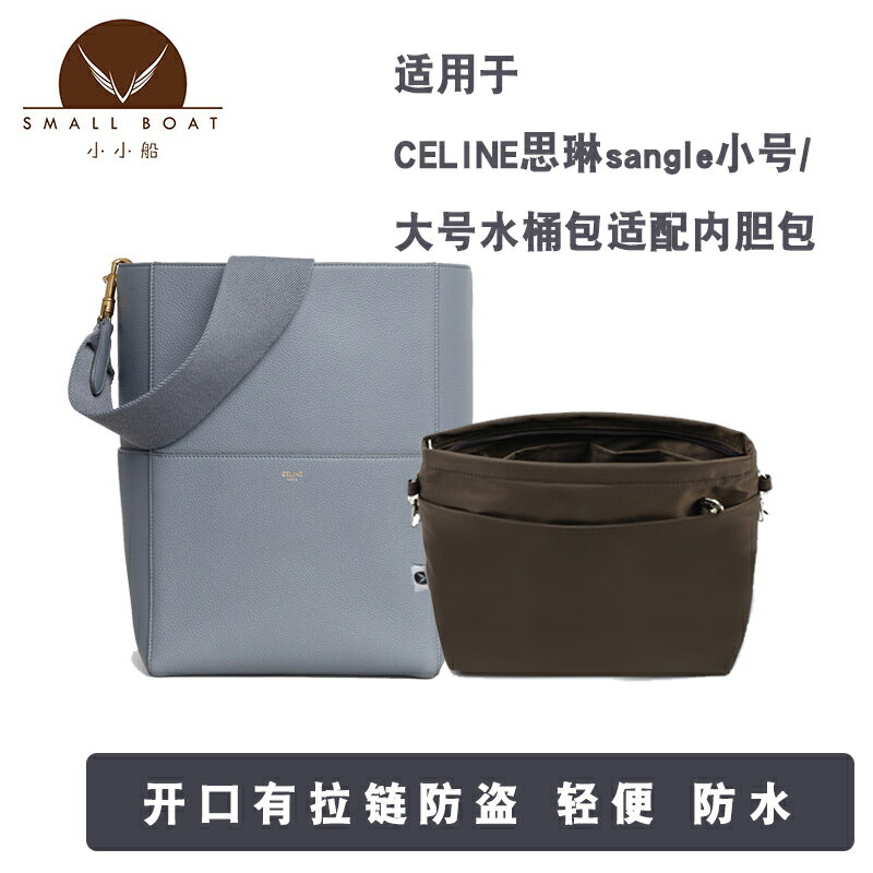 適用于CELINE賽琳sangle小號/大號水桶包帶拉鏈內膽包收納整理袋