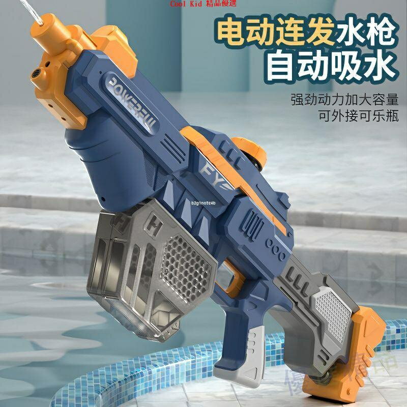 自吸式水槍 電動水槍 水彈搶 自動吸水 滋水槍 水槍 水彈槍 感應式吸水電動水槍 大容量水槍 戶外