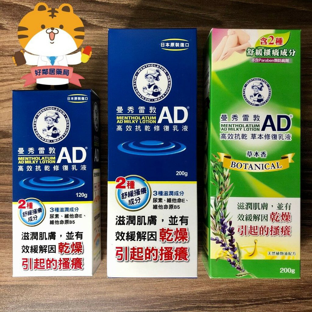 【SALE／10%OFFヘアケア曼秀雷敦 AD 高效抗乾修復乳液、 高效抗乾草本修復乳液