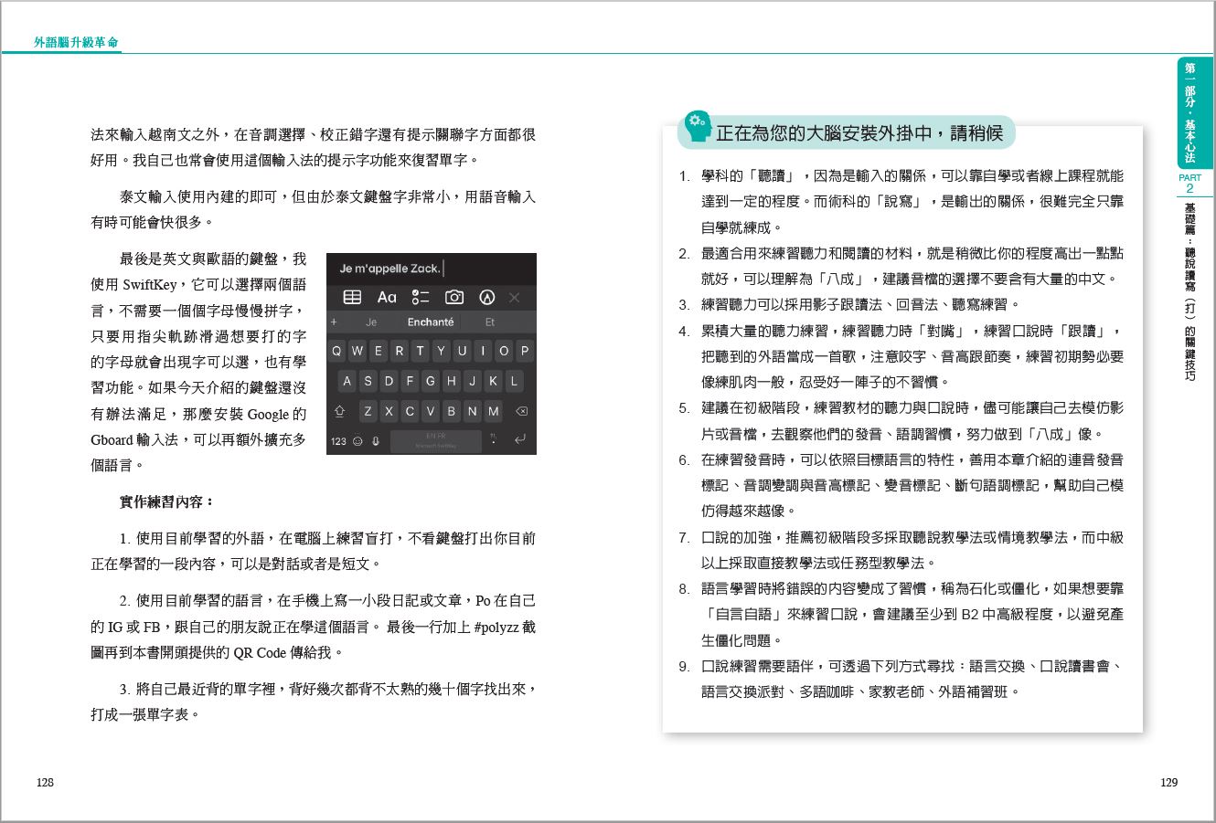 外語腦升級革命 9