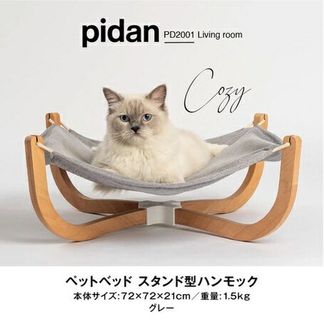 【日本 Pidan】木製本寵物四腳吊床