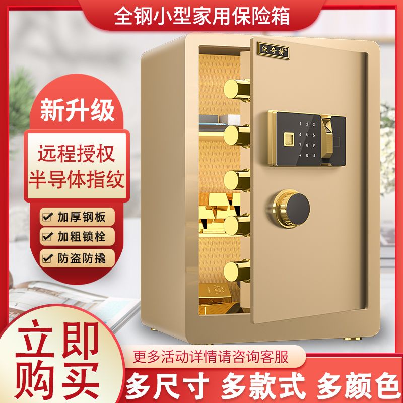 【可開發票】保險櫃家用全鋼45/60/70cm保險箱小型防盜報警入墻指紋密碼保管箱