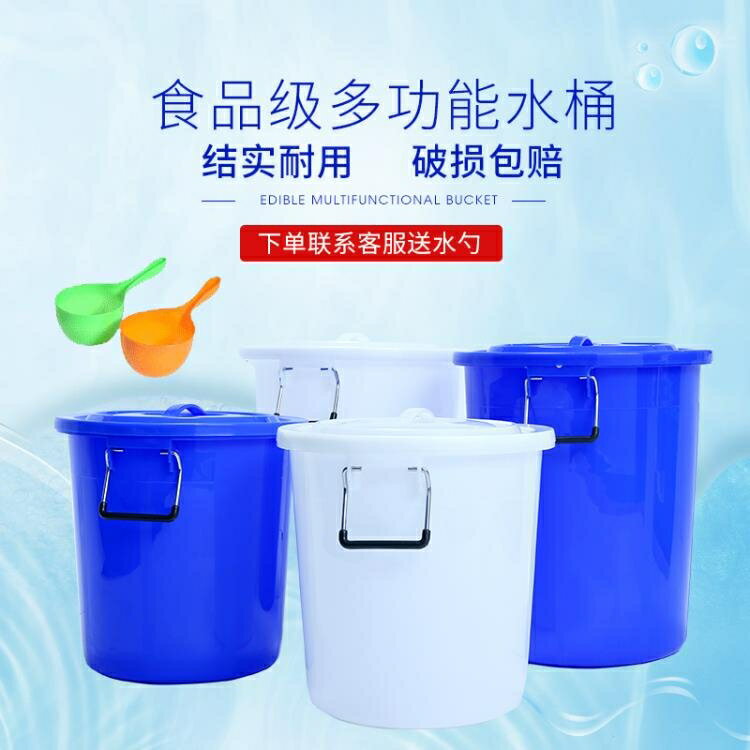 水桶 加厚大號塑料圓桶超大容量水桶家用儲水用食品級釀酒發酵帶蓋膠桶 WJ 【麥田印象】