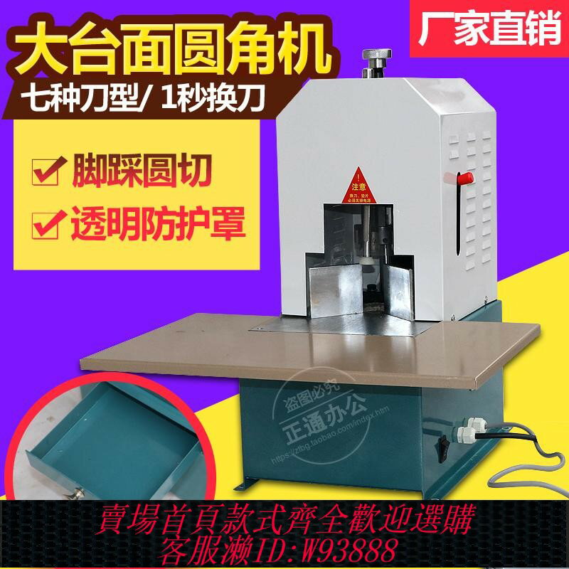 {可刷卡 打統編}包郵電動切圓角機倒角機名片筆記本圓角機PVC皮革圓角機倒角器