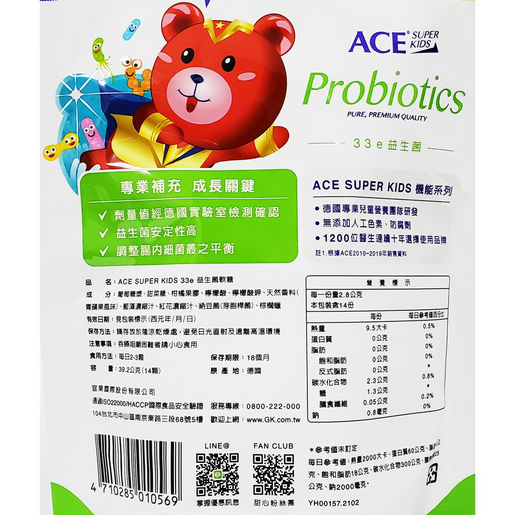 ACE SUPER KIDS 機能系列軟糖 14顆/袋 DHA 維他命D 33e益生菌 綜合維他命 全素 3