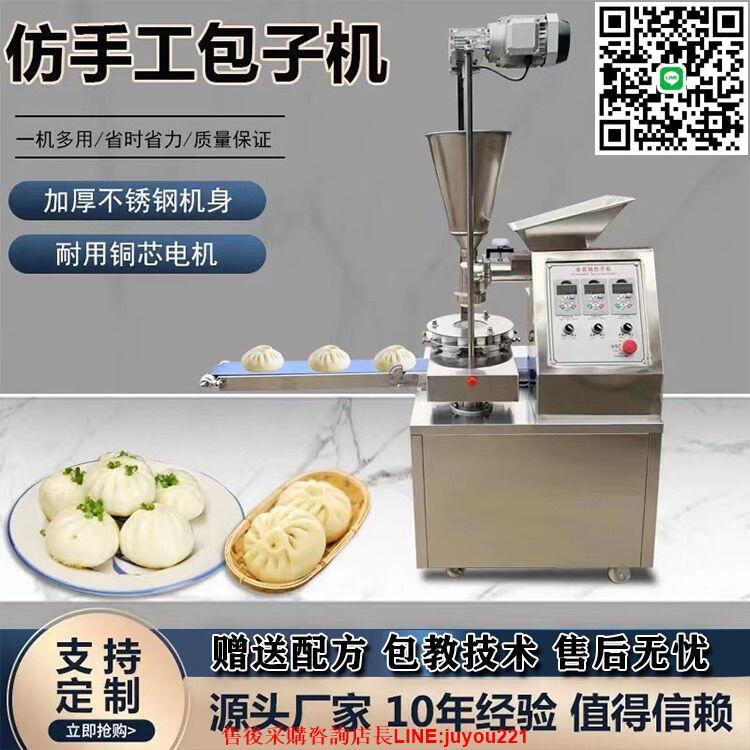 全自動包包子機器商用仿手工小籠包小型包子機包子饅頭餡餅一體機