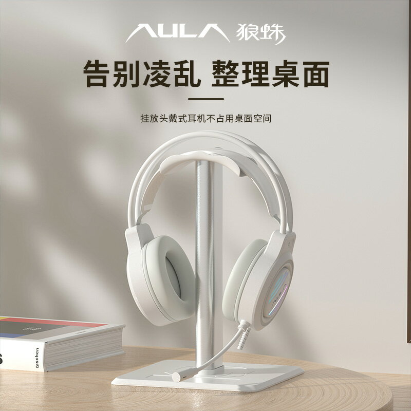 耳機架 耳機置物架 AULA狼蛛耳機支架通用頭戴式耳機架掛架桌面電腦游戲耳麥收納架【PP00423】