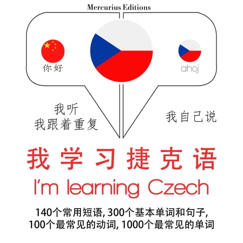 【有聲書】我正在學習捷克語 0