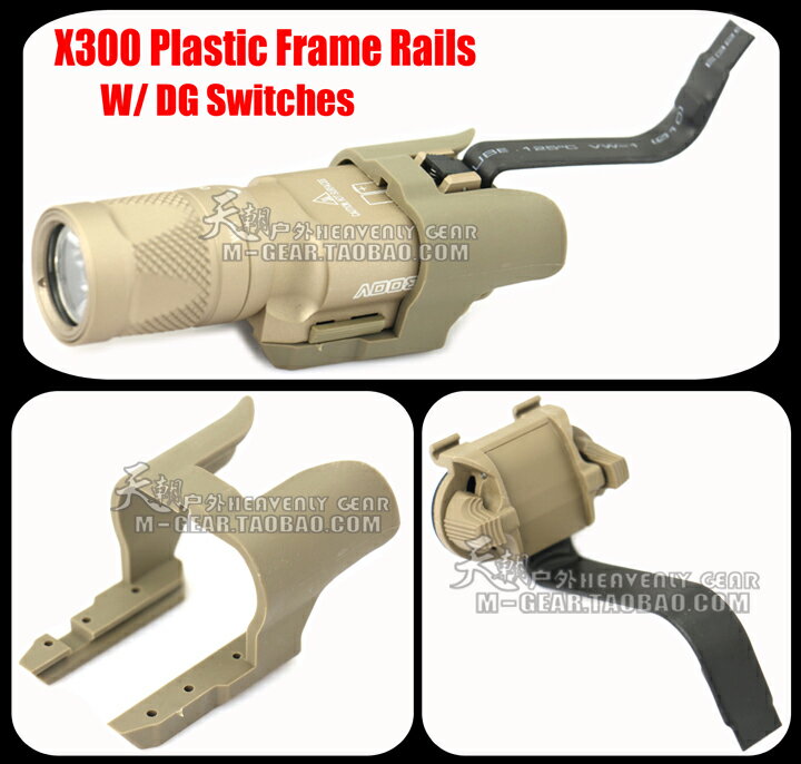 X300系列戰術電筒Frame Rails保護套+DG護圈位中指鼠尾開關組合黑