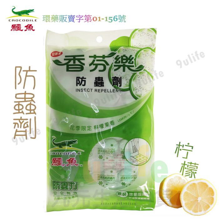 【九元生活百貨】鱷魚 香氛樂 香氛防蟲劑/防蟲 衣魚 鰹節蟲 玫瑰花香 3