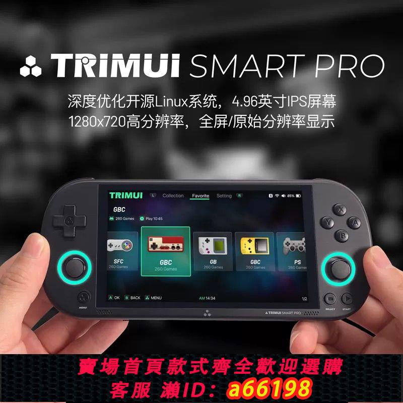 【臺灣公司 可開發票】TRIMUI SMART PRO復古遊戲機開源掌機PSP遊戲機NDS模擬GBA街機