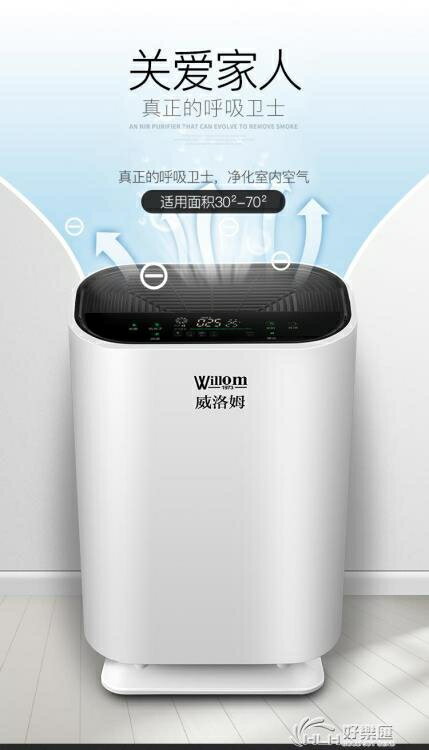 空氣凈化器消毒機家用除甲醛二手煙異味辦公臥室內殺菌負離子小型 雙11全館免運