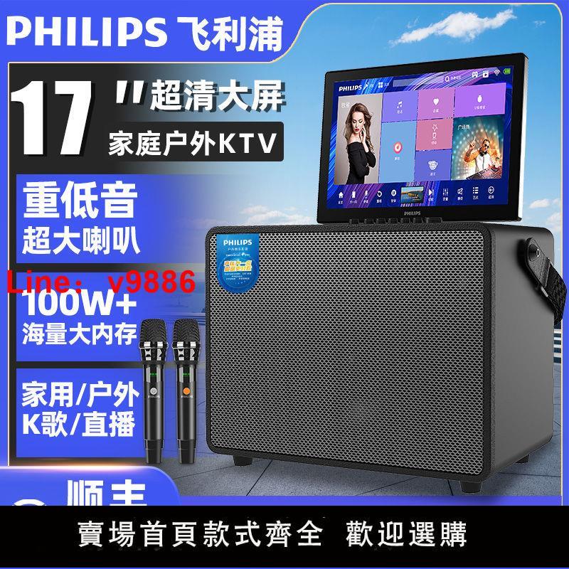 【臺灣公司保固】飛利浦音響顯示屏戶外大功率移動音箱家用卡拉唱歌ok廣場一體機