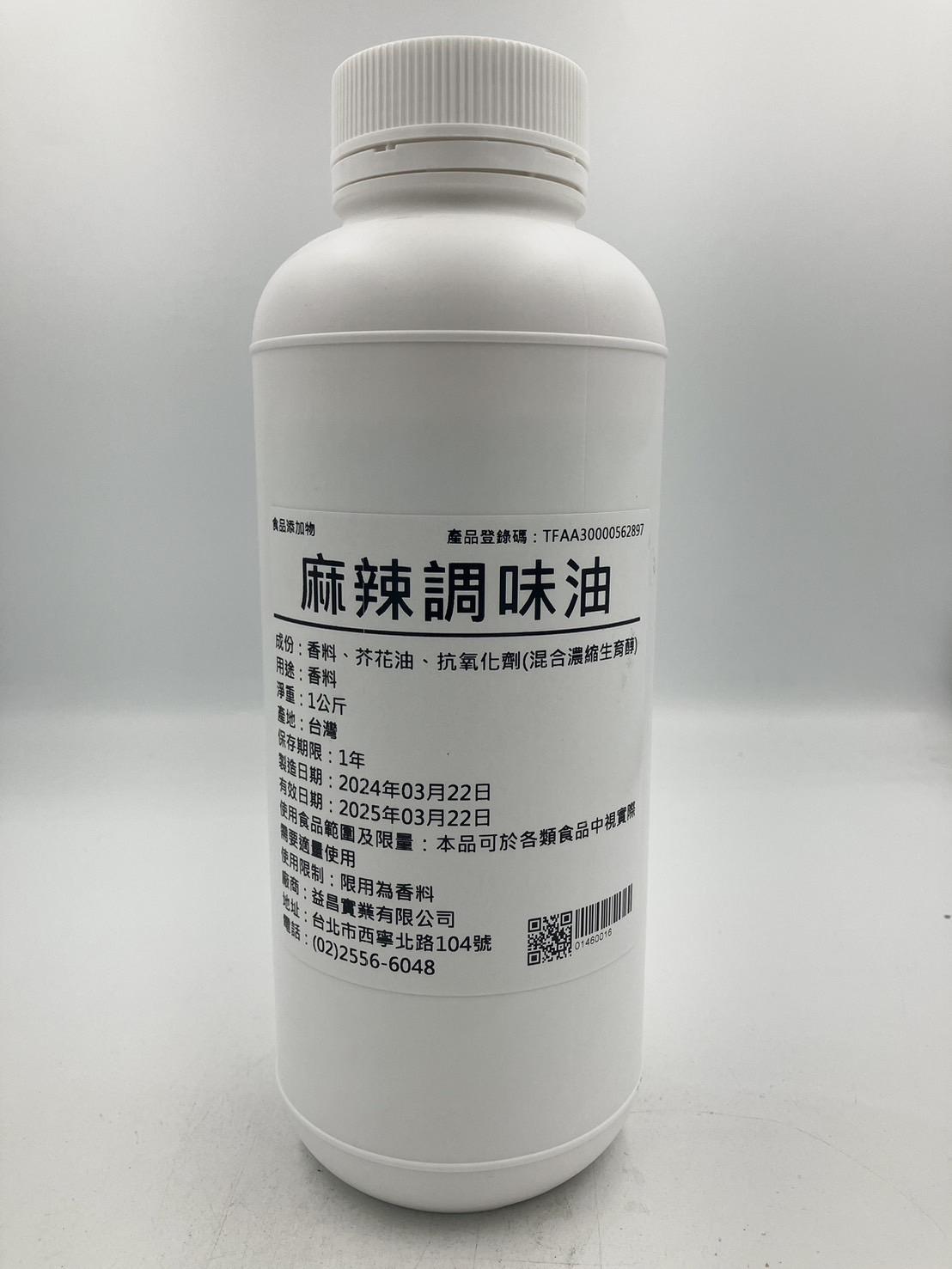 【168all】 1KG 食品級 麻辣調味油