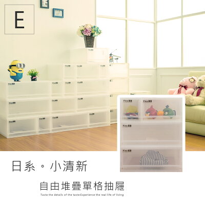 可自由堆疊/抽屜整理箱/置物櫃 LF日系小清新收納櫃_E【S+M+2L】dayneeds
