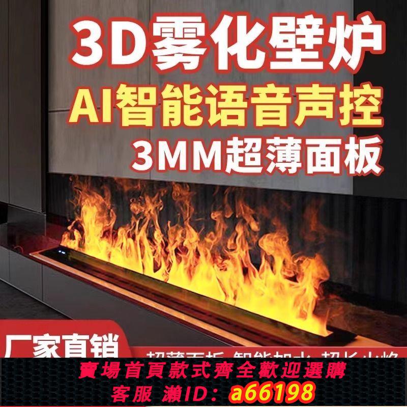 【台灣公司 可開發票】家用3d霧化壁爐歐式裝飾嵌入式電子壁爐仿真火焰網紅電視柜加濕器