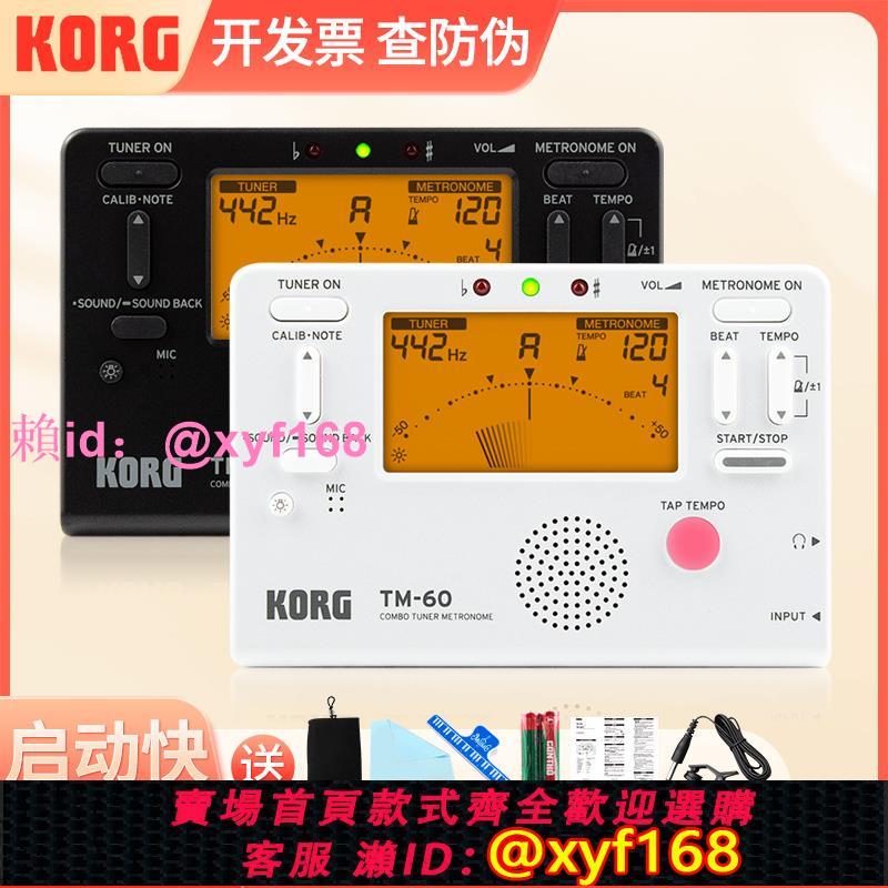 KORG TM60調音器薩克斯電子校音器節拍器二合一提琴管樂吉他通用