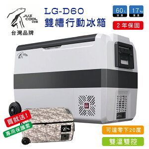 【MRK】 台灣 艾比酷行動冰箱 LG-D60 DC 車用 變壓器另購 保固2年 拖輪冰箱 行動冰箱 戶外冰箱