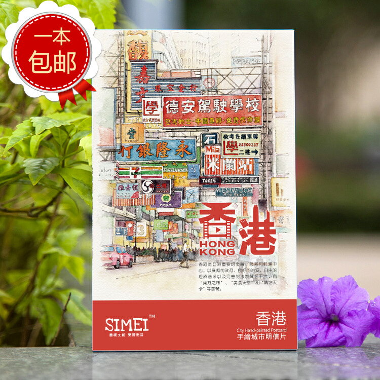 中國風景旅遊明信片一本包郵 香港 原創手繪明信片小禮物紀念品