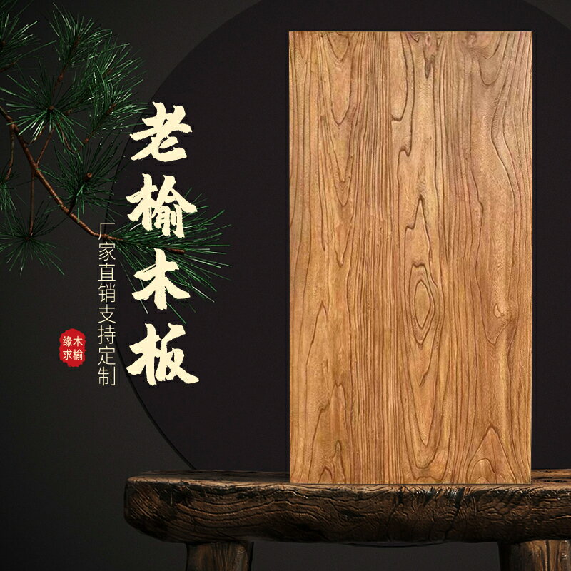 老榆木實木大板風化桌面板舊木板復古吧臺一字飄窗板書桌面板定製/木板/原木/實木板/純實木板塊
