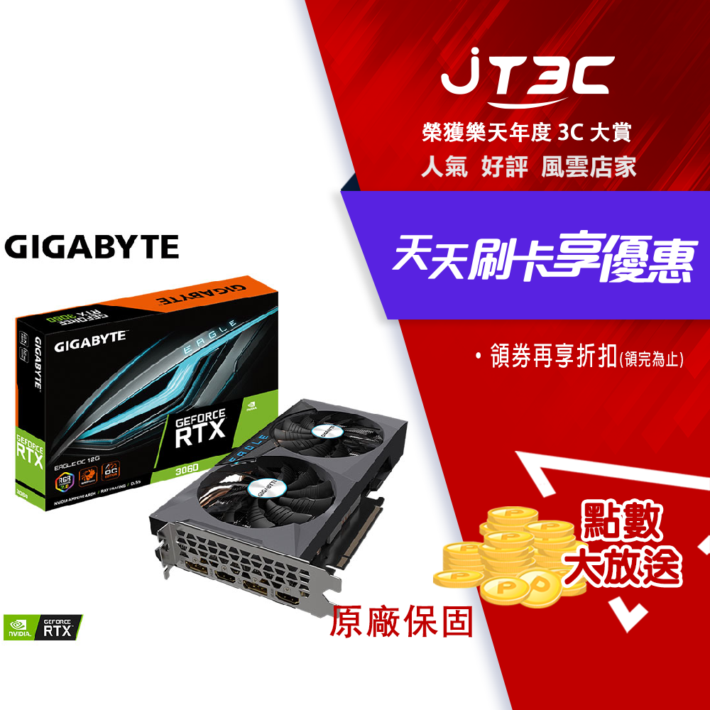 券折300+199免運】GIGABYTE 技嘉技嘉GeForce RTX 3060 EAGLE OC 12G