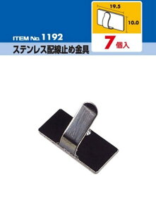 權世界@汽車用品 日本AMON車用內裝 收線理線器固定組背膠黏貼不銹鋼 DIY扣夾 (7入) 1192