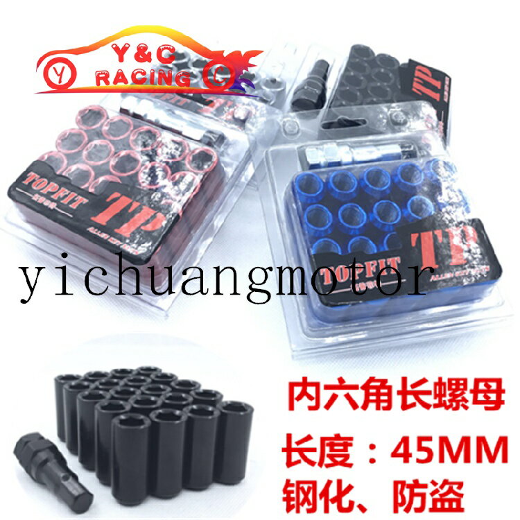 汽車改裝加長內六角輪轂螺絲 小孔徑防盜螺母野馬邁銳寶14*1.5 通用輪胎螺帽輪轂螺絲45MM20顆一組 0