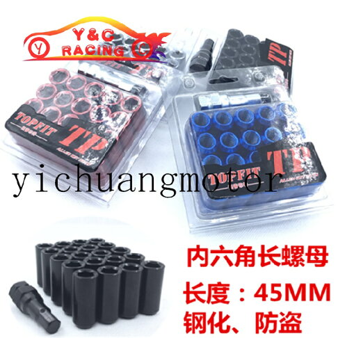 汽車改裝加長內六角輪轂螺絲 小孔徑防盜螺母野馬邁銳寶14*1.5 通用輪胎螺帽輪轂螺絲45MM20顆一組 0